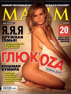 Glukoza nude for Maxim (2016)