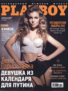 Elena Gornostaeva's photos for Playboy (breasts)