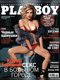 Ksenija Borodina's explicit photos for Playboy