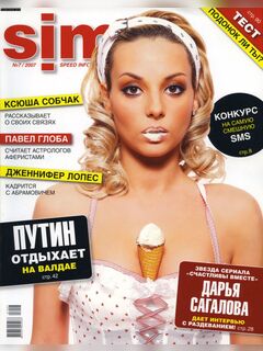 Darja Sagalova's photos in lingerie for SIM