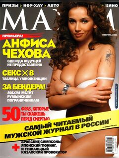 Anfisa Chehova posed naked for Maxim (2006)