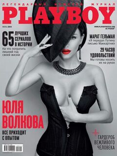Julija Volkova's explicit photos for Playboy